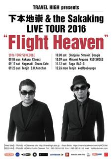 160906_flight-heaven.jpg
