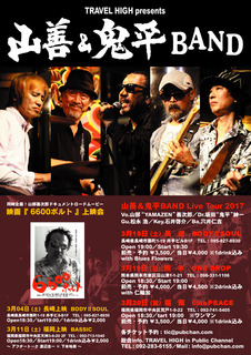 170318yama_oni_poster1.jpg