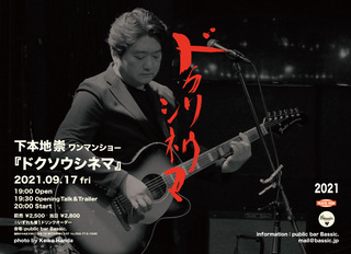 210917_dokusou_poster1.jpg